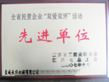 雙愛(ài)雙評(píng)先進(jìn)單位